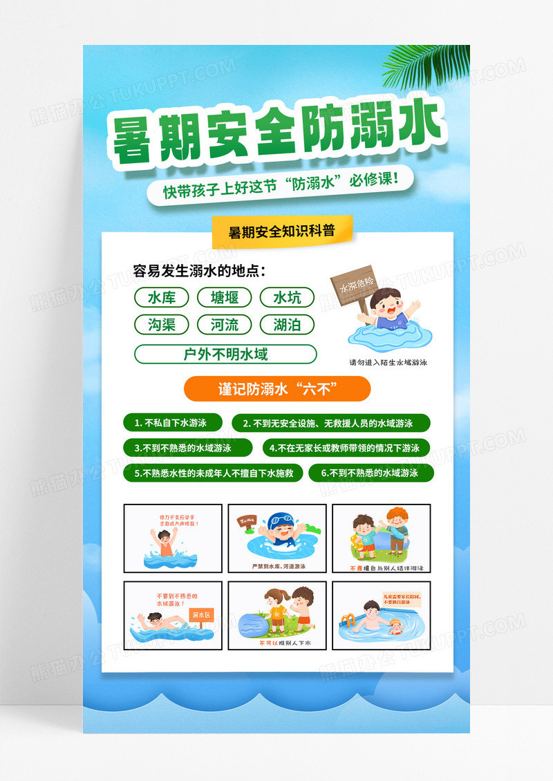 夏季安全暑期安全游水安全宣传海报简约绿色儿童插画暑期安全防范海报