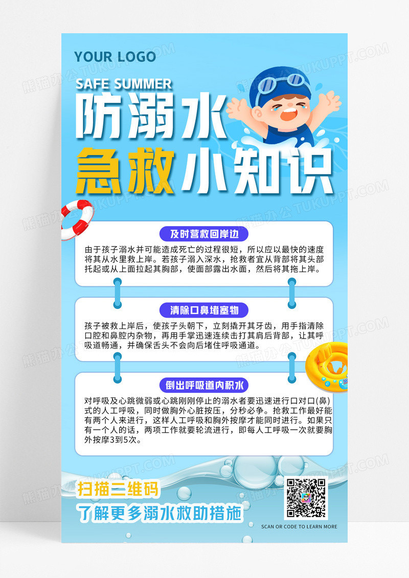 蓝色预防溺水溺水儿童蓝色简约海报