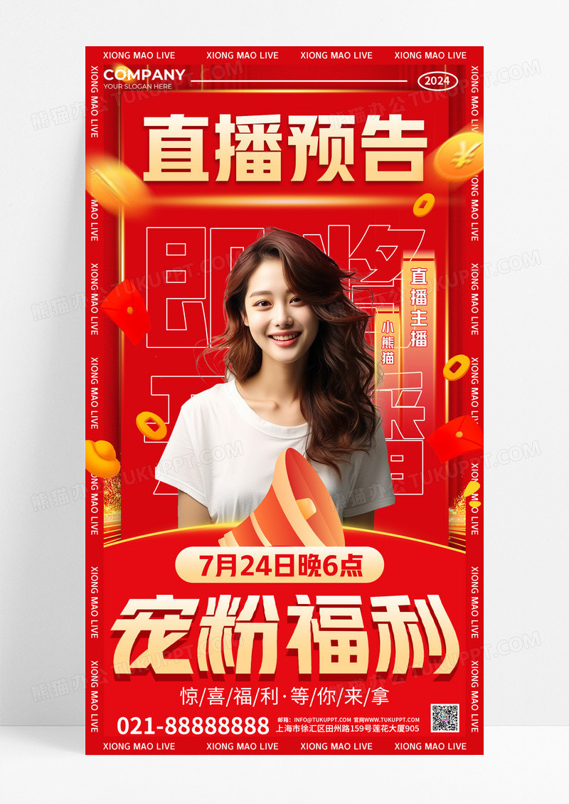 红色直播预告主播创意海报