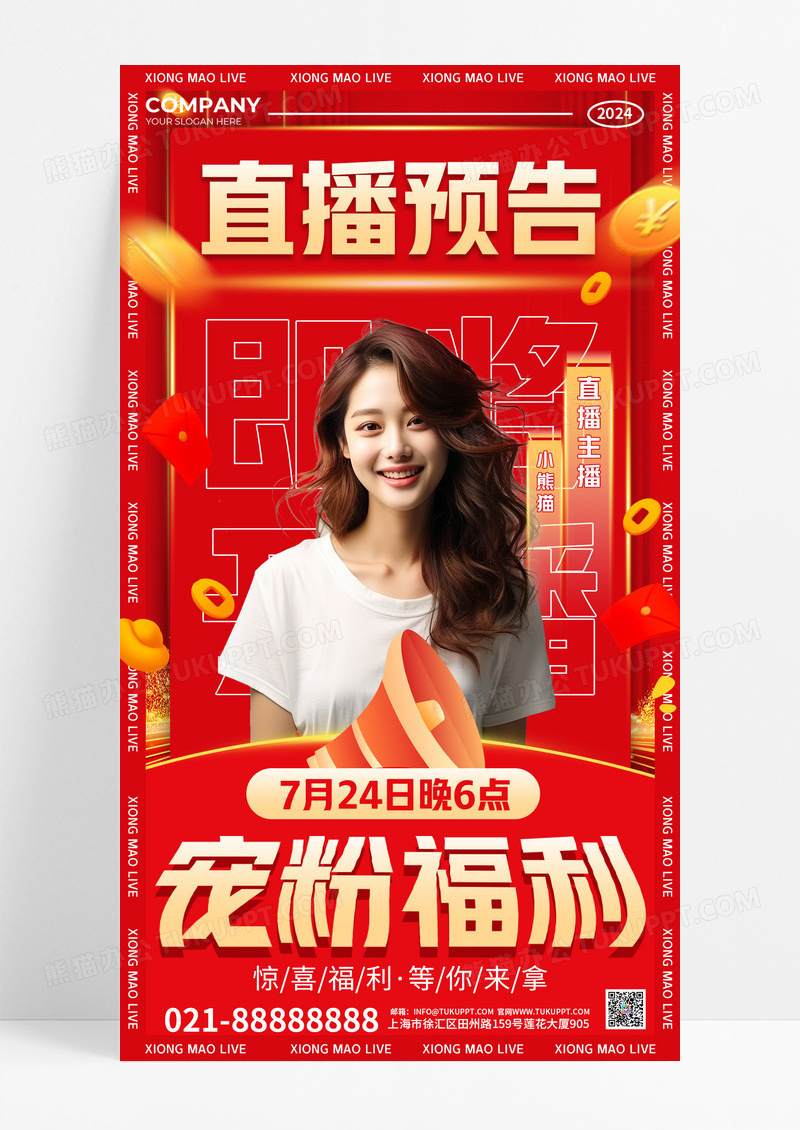 红色直播预告主播创意海报