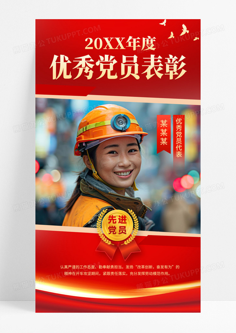 党员表彰女工人红金色党政风海报创意海报