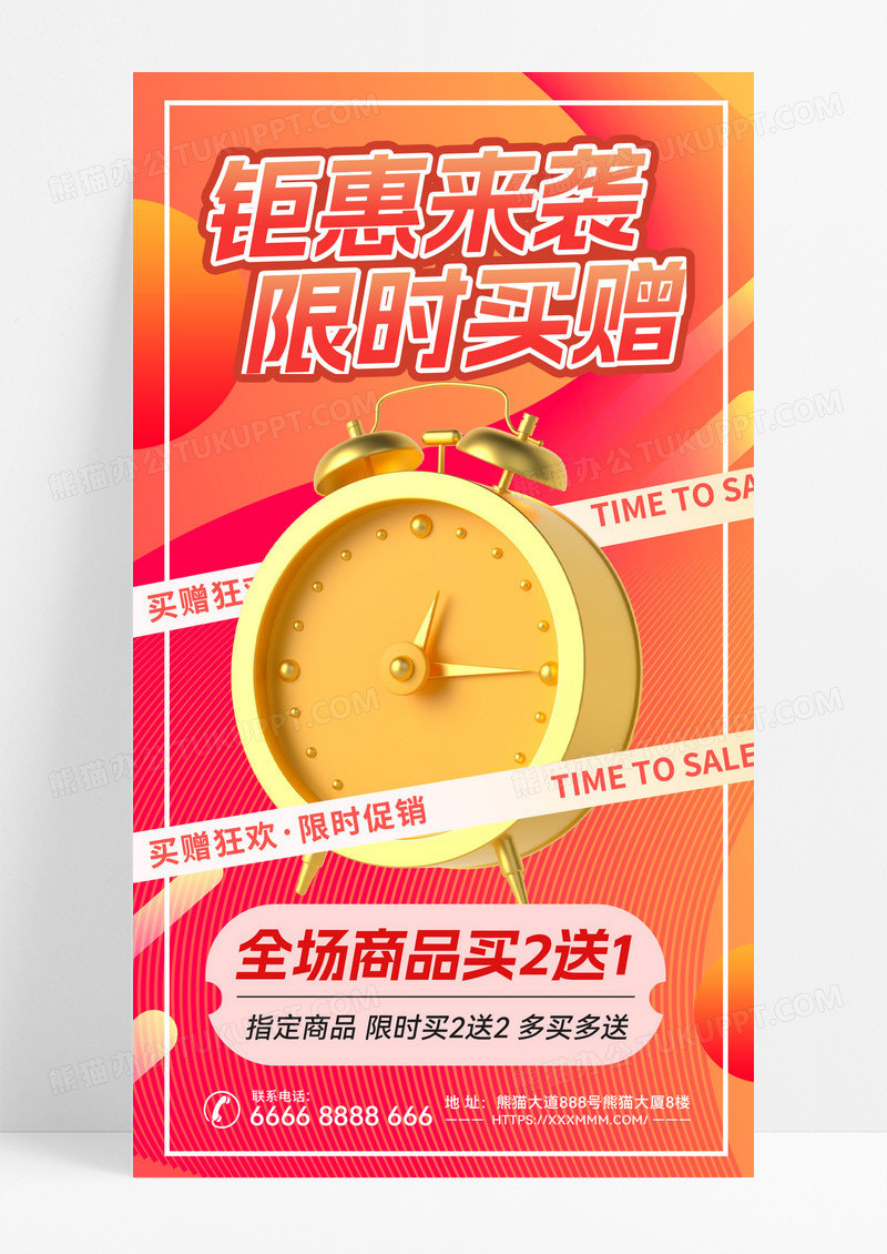 买赠活动电商活动电商促销促销促销海报