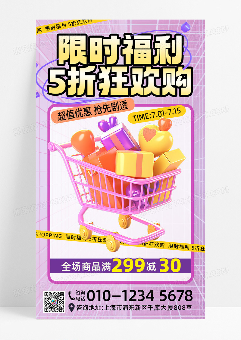 折扣打折活动电商活动电商促销海报