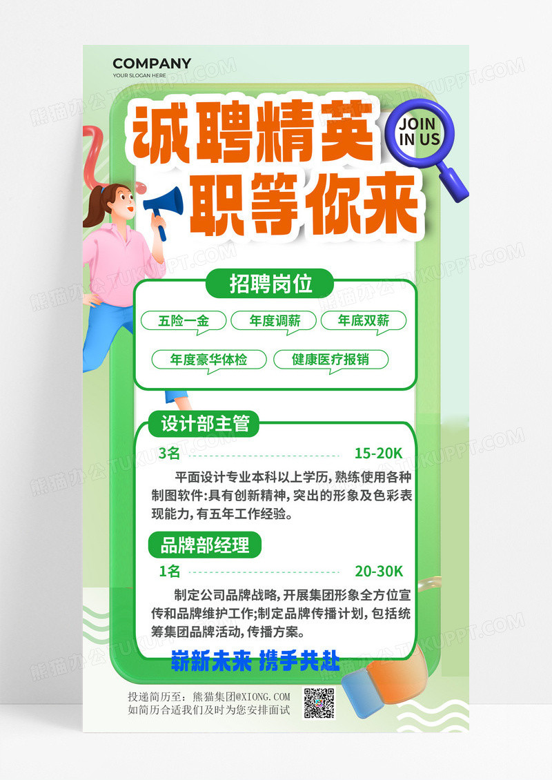 招募招聘海报招募海报宣传海报