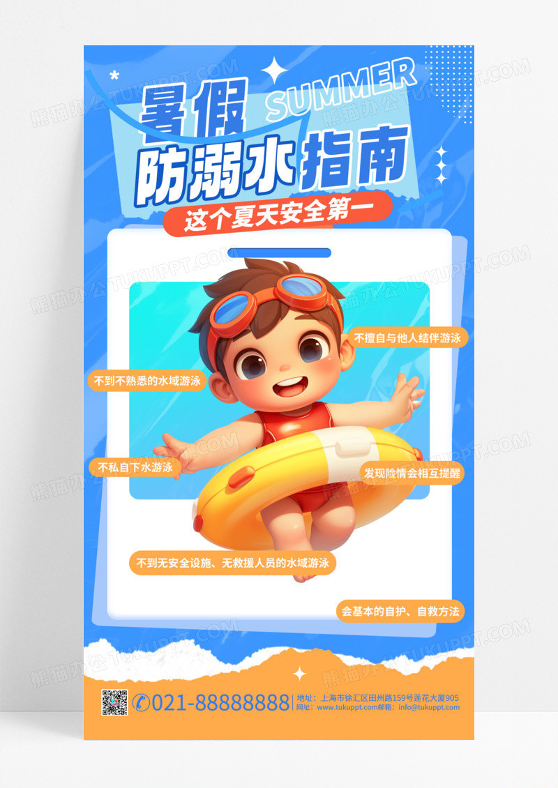 预防溺水夏季安全蓝色简约创意宣传海报手机海报
