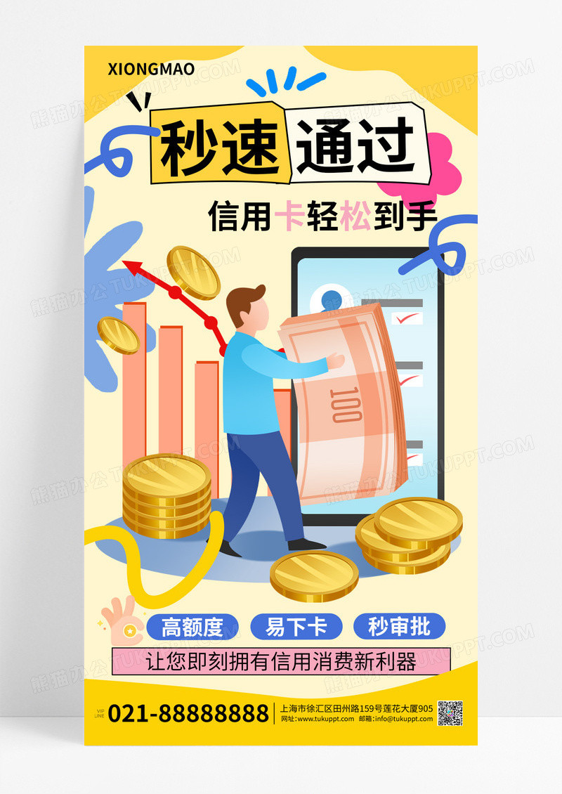 金融银行卡信用卡奇想涂鸦风宣传海报