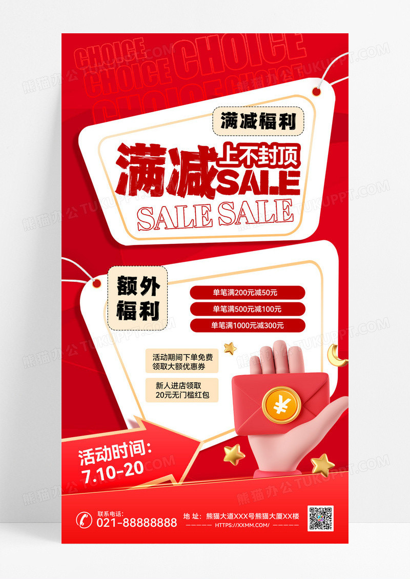 满减满减活动会员福利电商促销海报