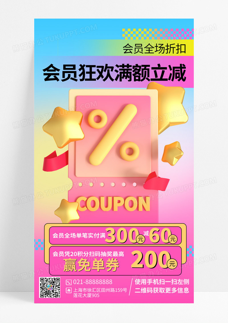 满减活动会员福利电商促销海报