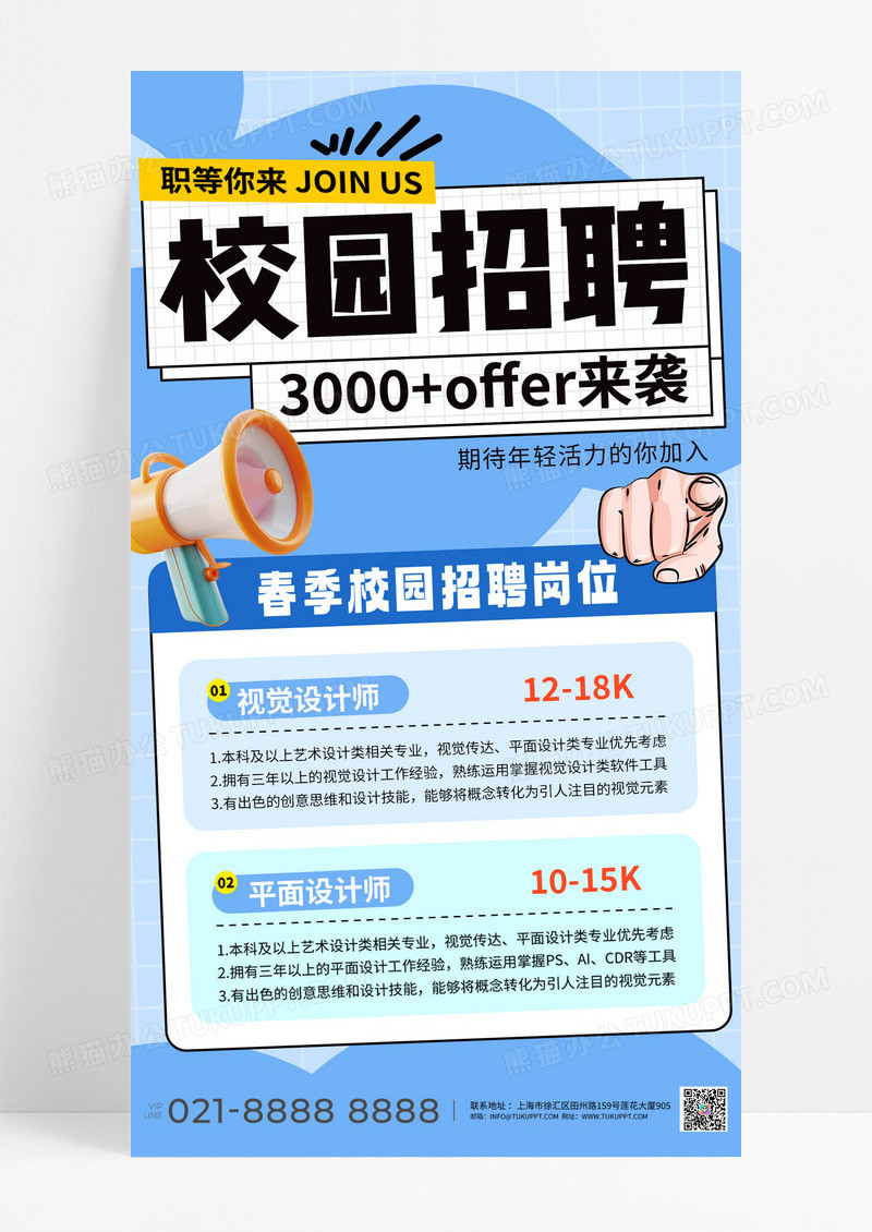 蓝色卡通简约招聘社团招募校园招聘海报招募海报