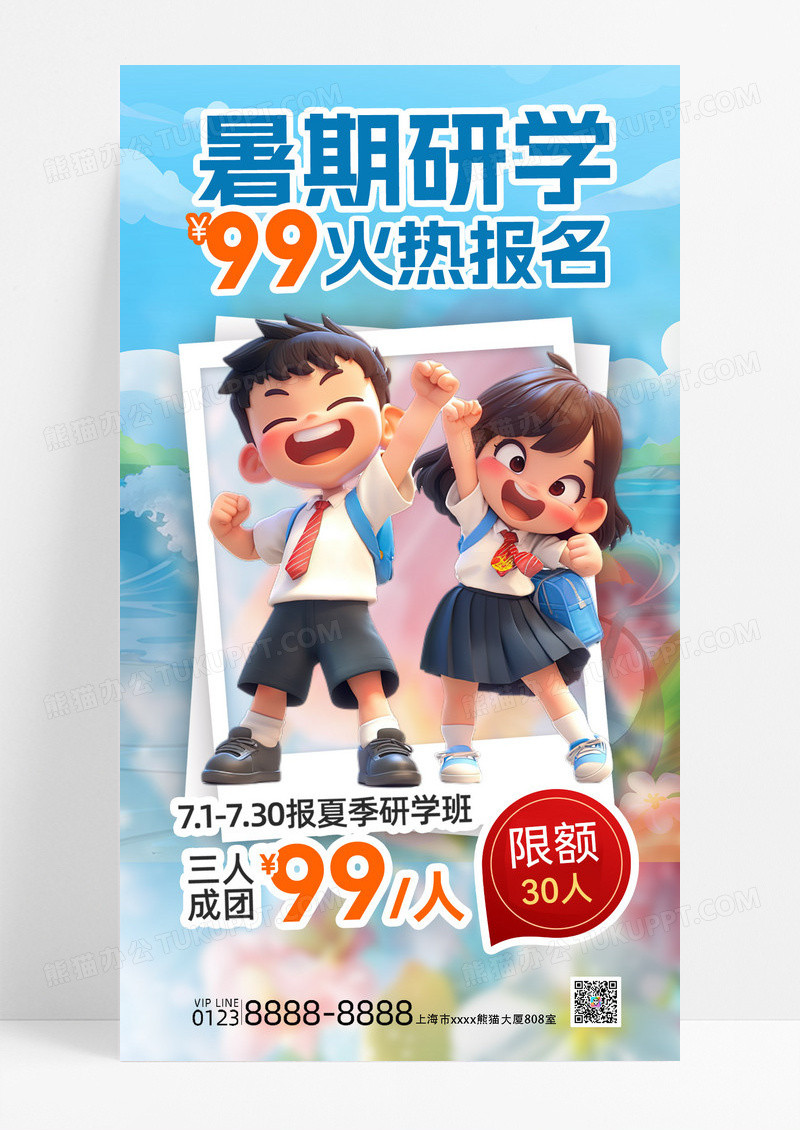 夏令营暑期夏令营暑期研学教育培训海报