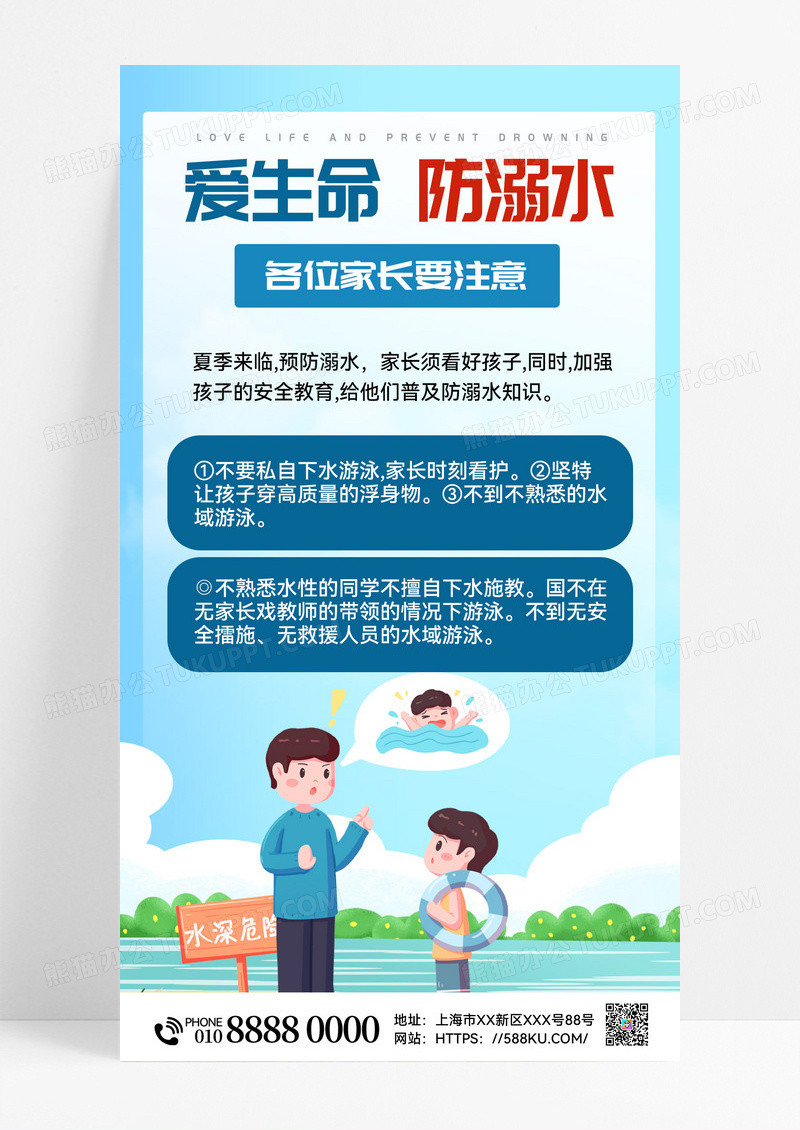 蓝色防溺水预防溺水溺水夏季安全暑期安全游水安全手机海报