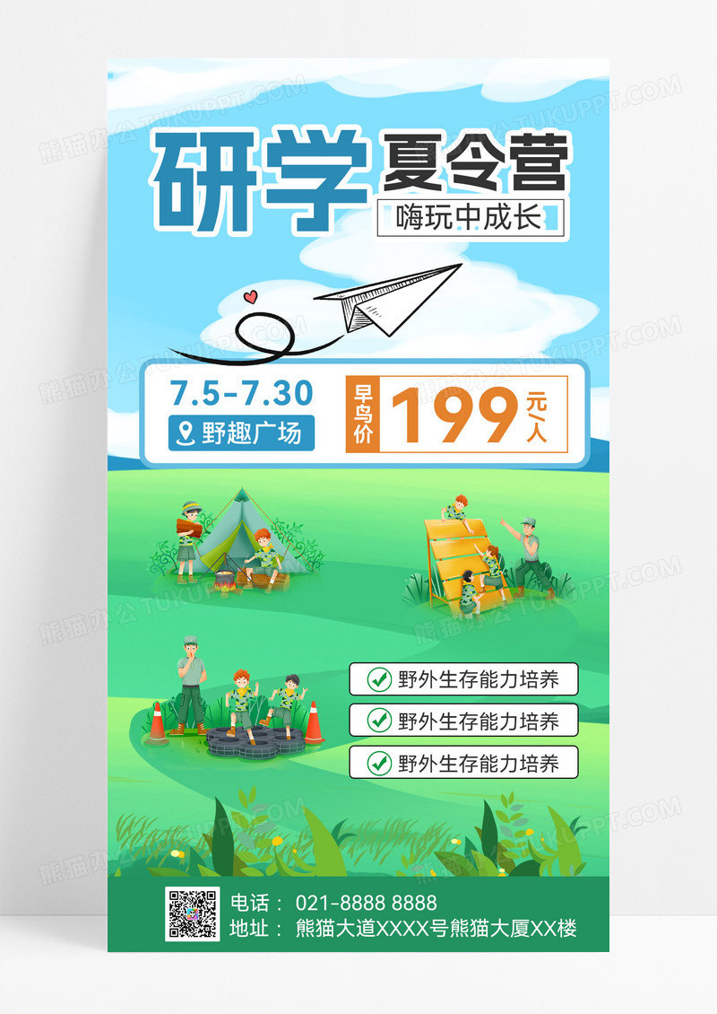 暑假夏令营夏日绿色蓝色简约研学宣传海报