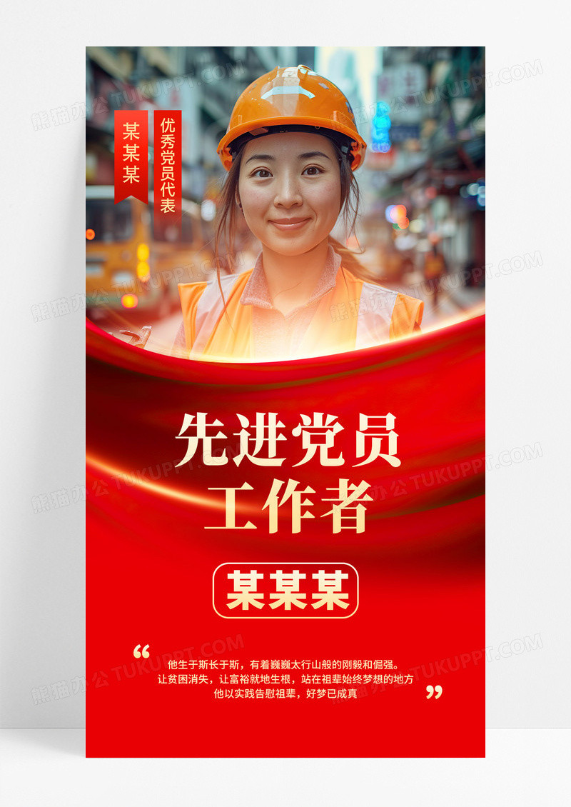 红金色党政风表彰女工人海报创意海报