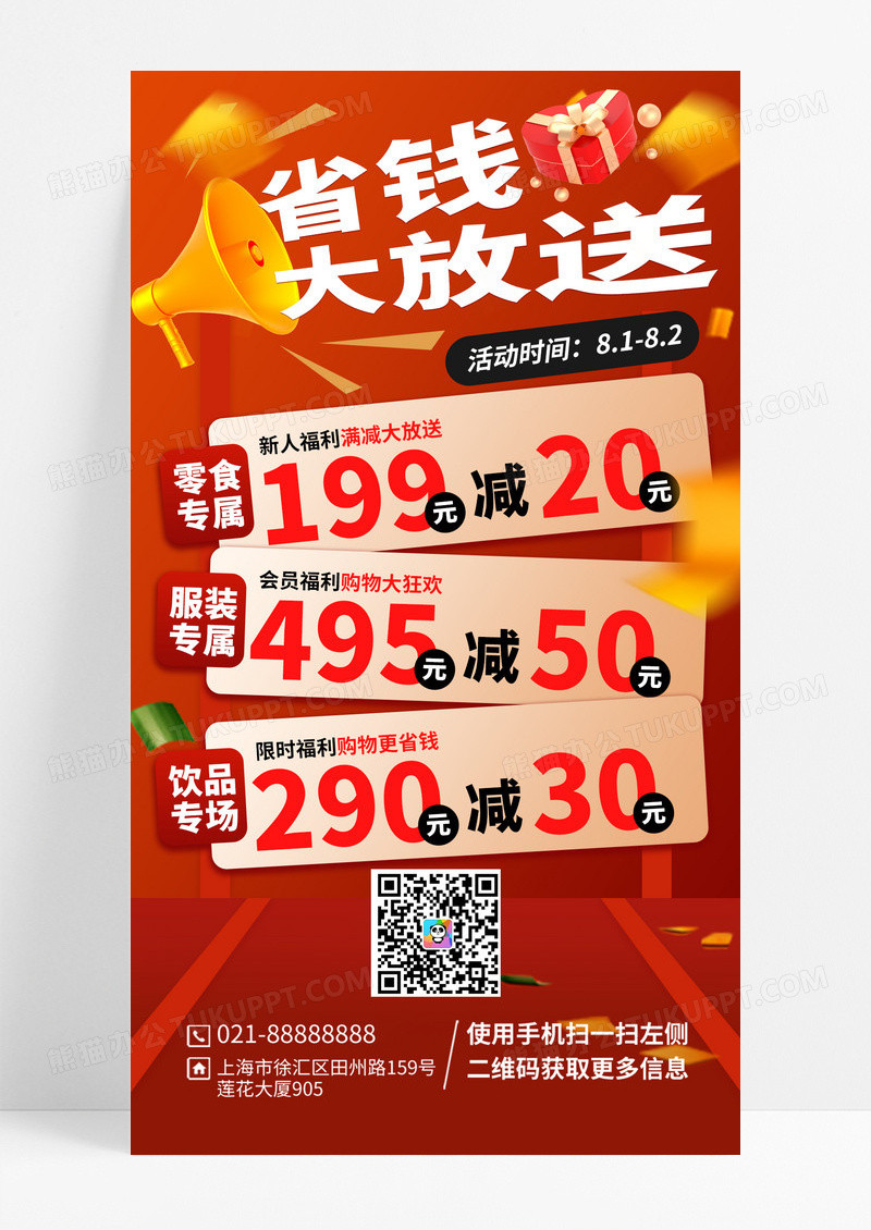 红色省钱大放送满减促销电商海报