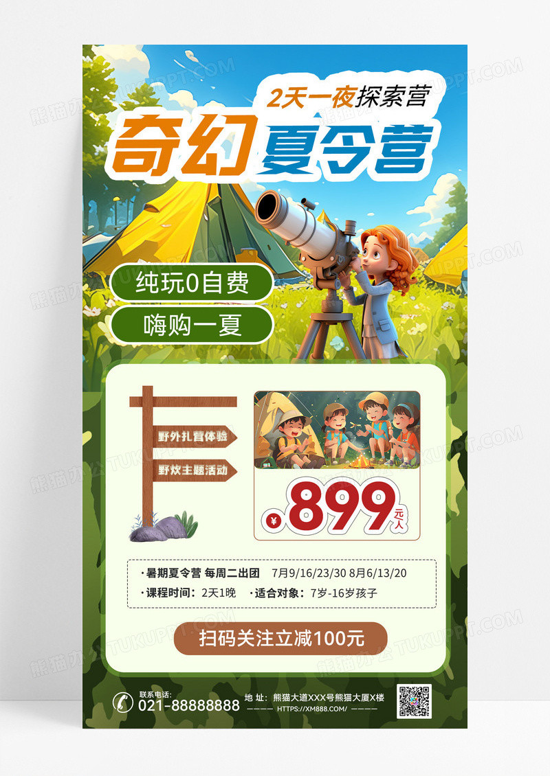 夏令营暑期夏令营暑期研学旅行教育培训海报