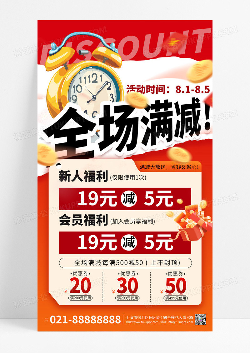 全场满减促销电商海报