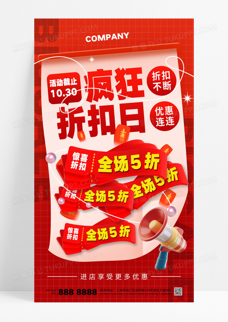 红色简约疯狂折扣日惊喜折扣电商促销活动海报