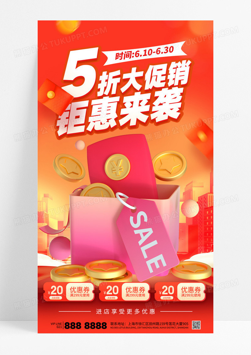 橙色电商五折促销折扣优惠满减海报