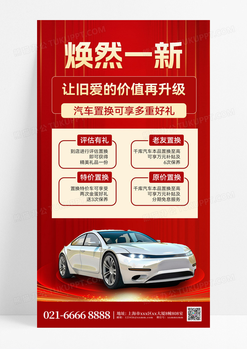 以旧换新汽车以旧换新营销促销促销海报