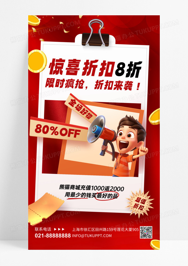 惊喜折扣促销购物车红色创意海报手机海报