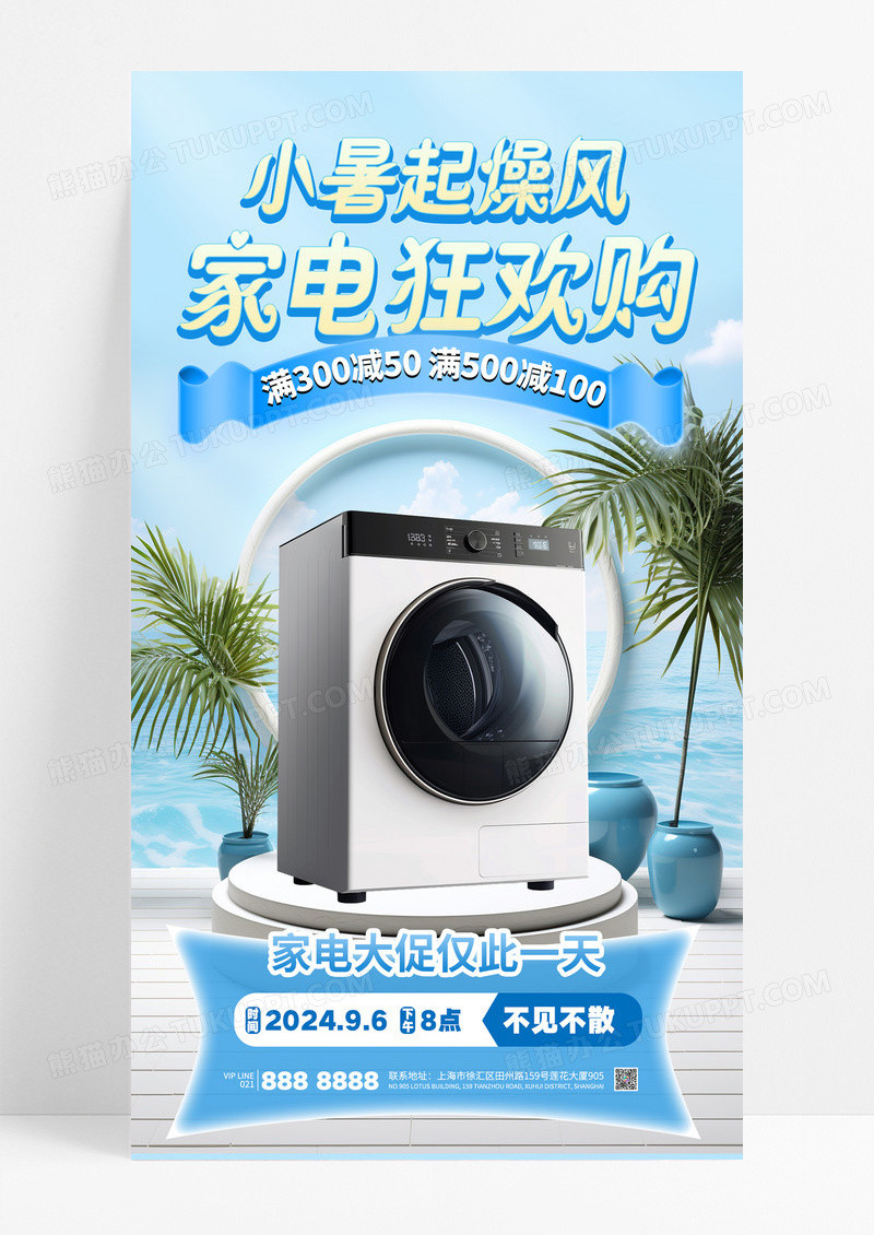 蓝色简约家电狂欢购电器洗衣机促销海报