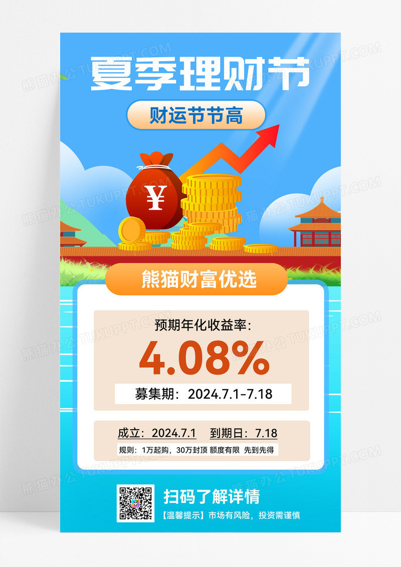 夏季理财金融理财理财理财产品理财产品促销海报