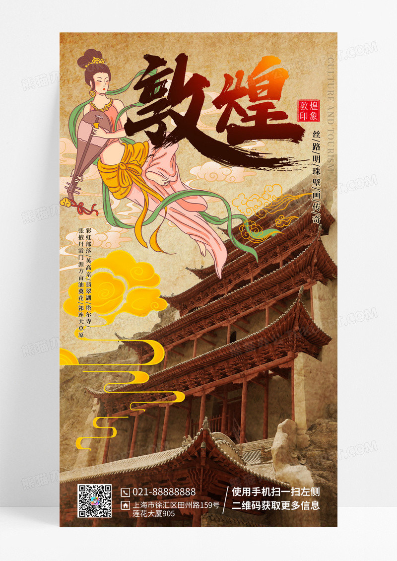 敦煌甘肃城市文旅宣传海报