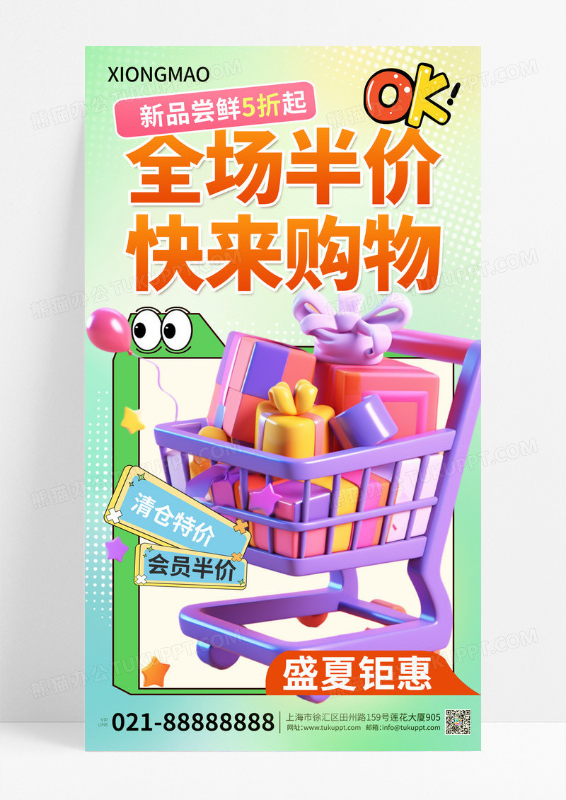 夏季促销全场半价打折五折折扣促销海报