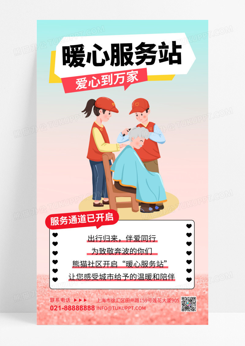暖心服务站志愿者老人红色手绘海报宣传海报模板手机海报