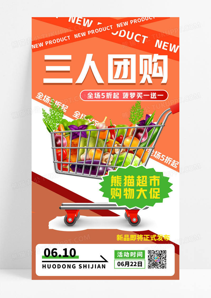 三人团购拼团活动促销海报