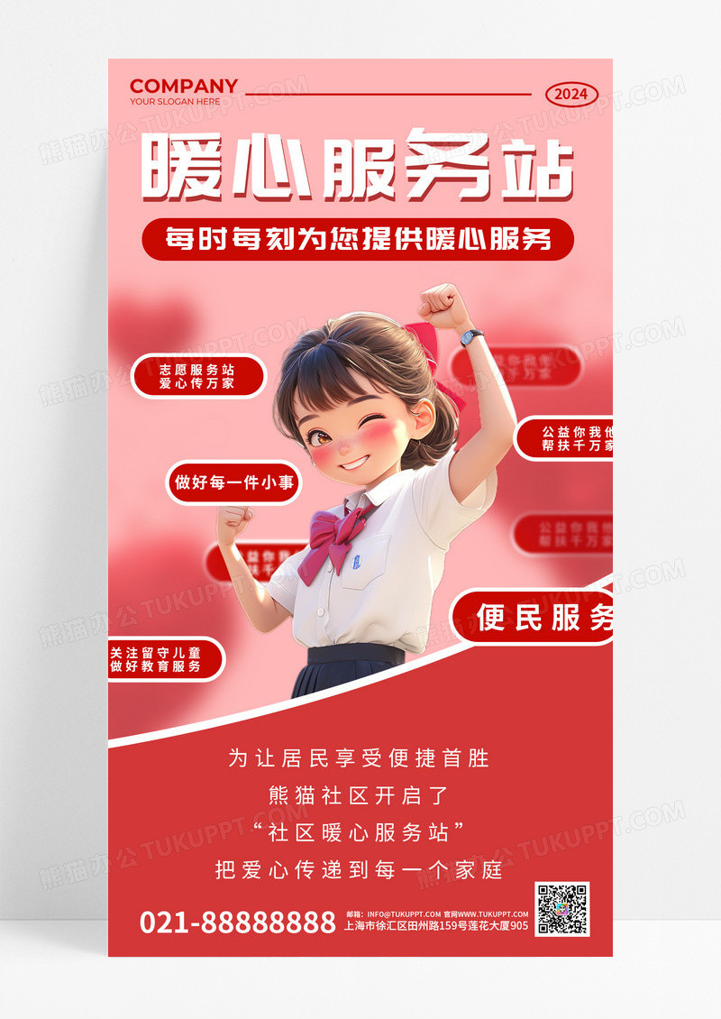 红色爱心服务站志愿者简约海报海报图片