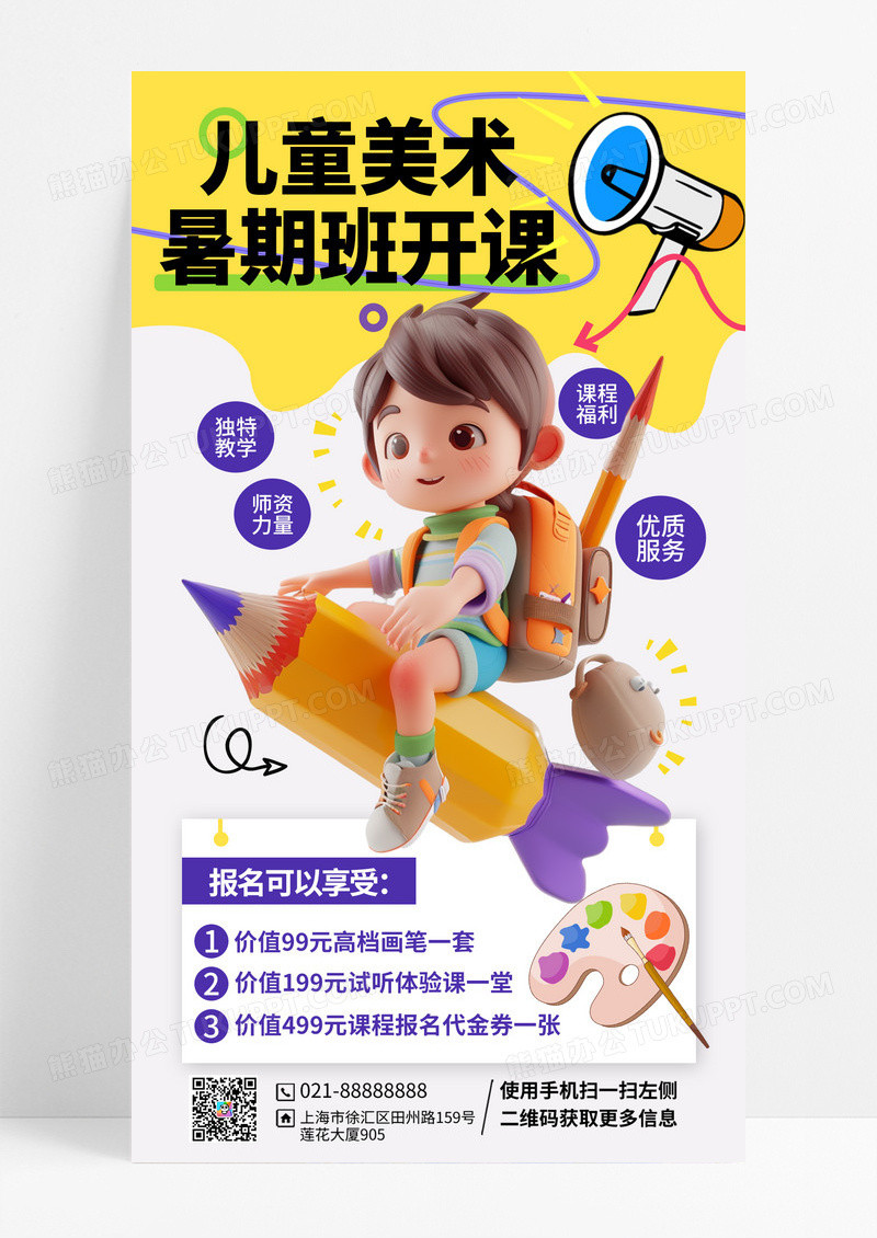 3d人物美术暑期班开课宣传海报
