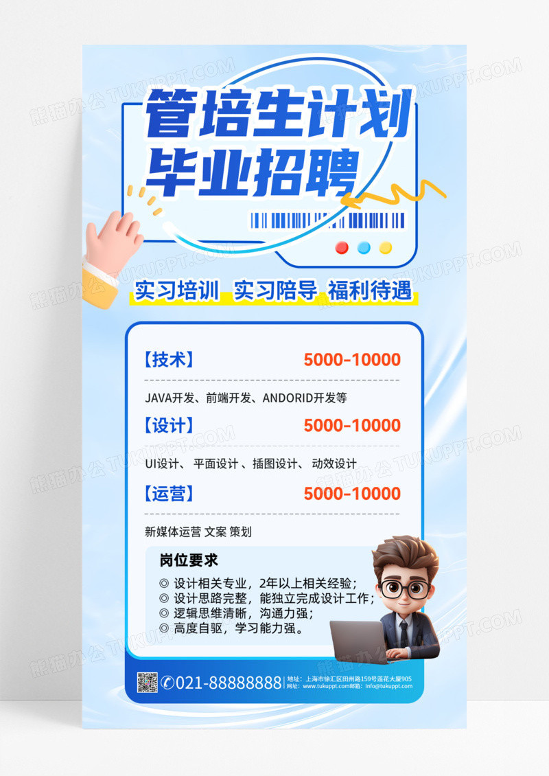 毕业招聘招聘蓝色渐变海报宣传海报手机海报