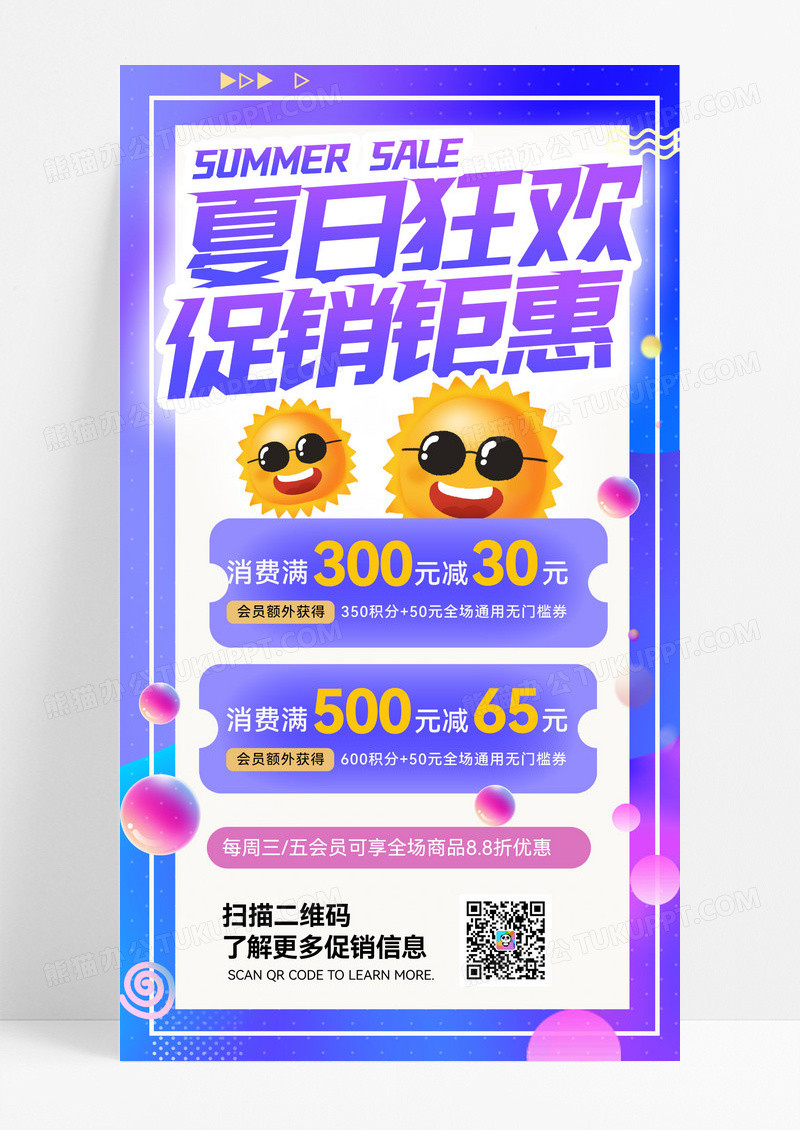 夏季促销夏季夏日促销销售emoji通用促销海报