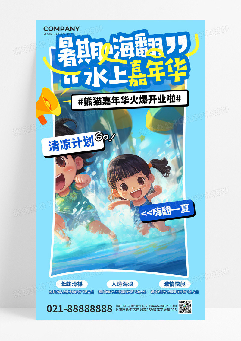 蓝色水上乐园滑滑梯冲浪少年3D立体海报创意海报