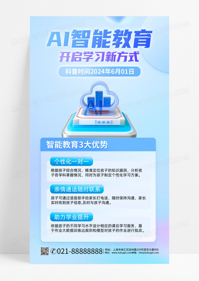 AI工具AI智能蓝色渐变海报海报设计模板手机海报