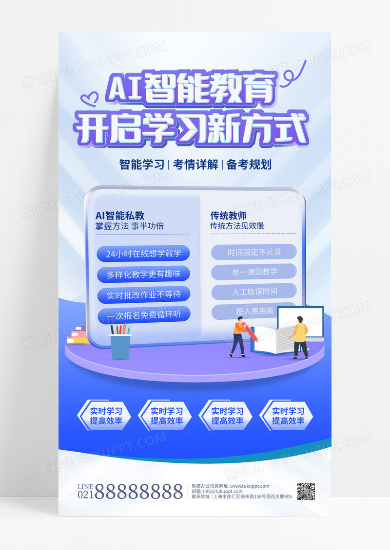 蓝色AI智能教育学习海报