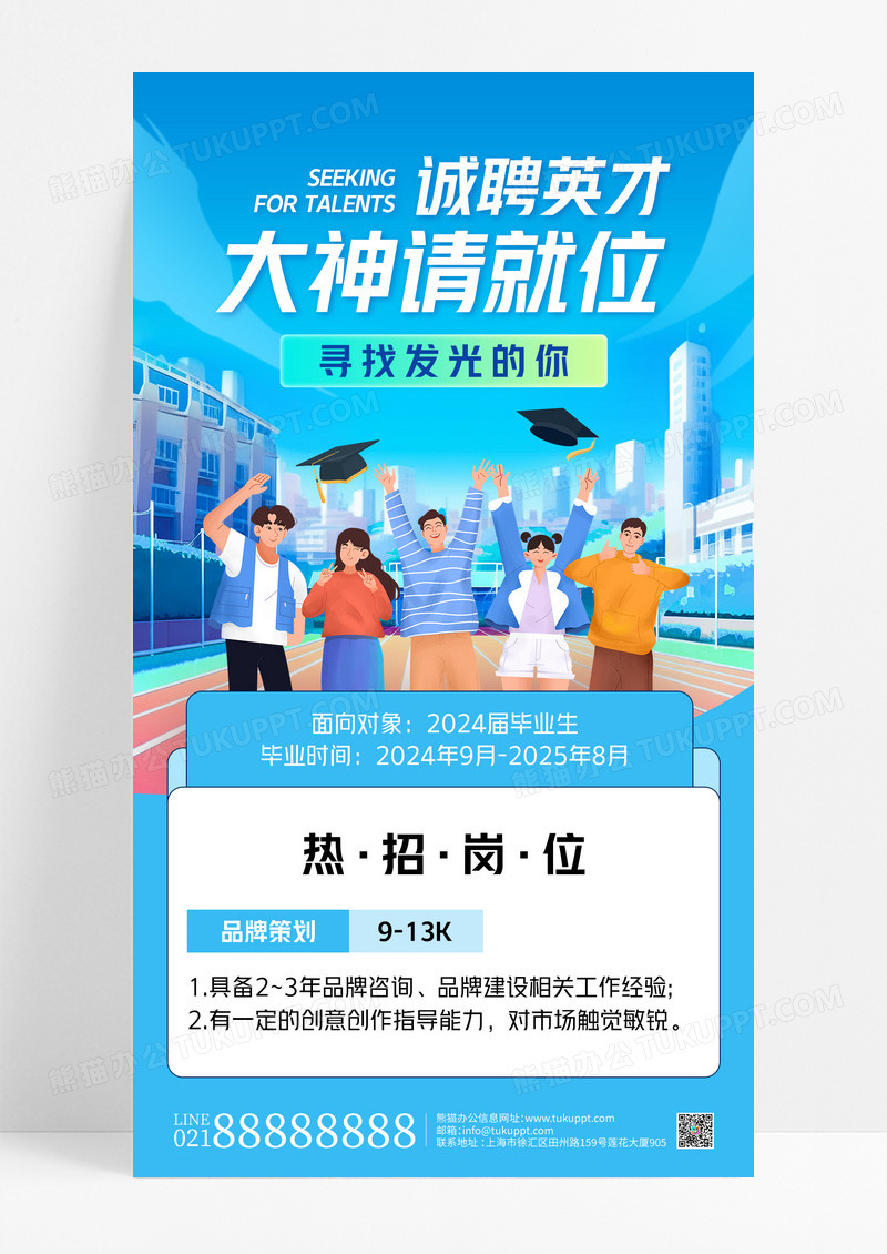 蓝色企业应届毕业生品牌招聘海报