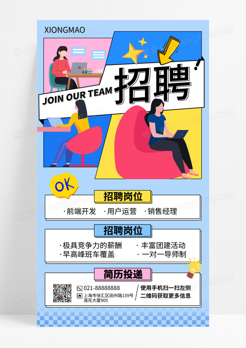 创意海报创意招聘海报