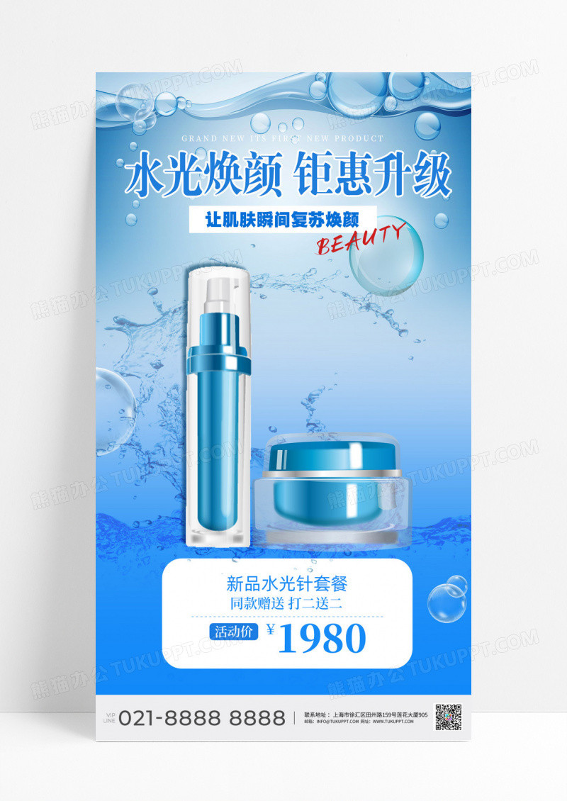 夏季清爽蓝色新品医美玻尿酸新品上市发布会促销宣传海报