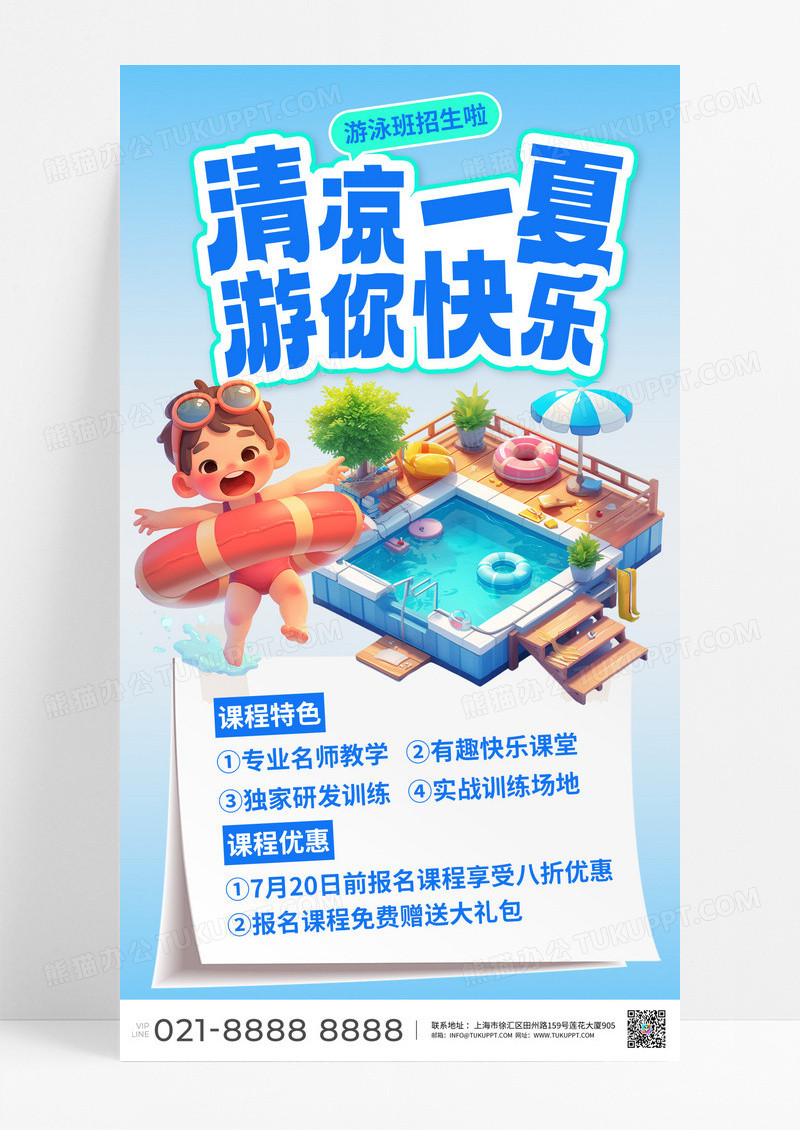 暑假游泳班课程招生蓝色凉爽风清爽蓝色清爽夏季创意宣传海报