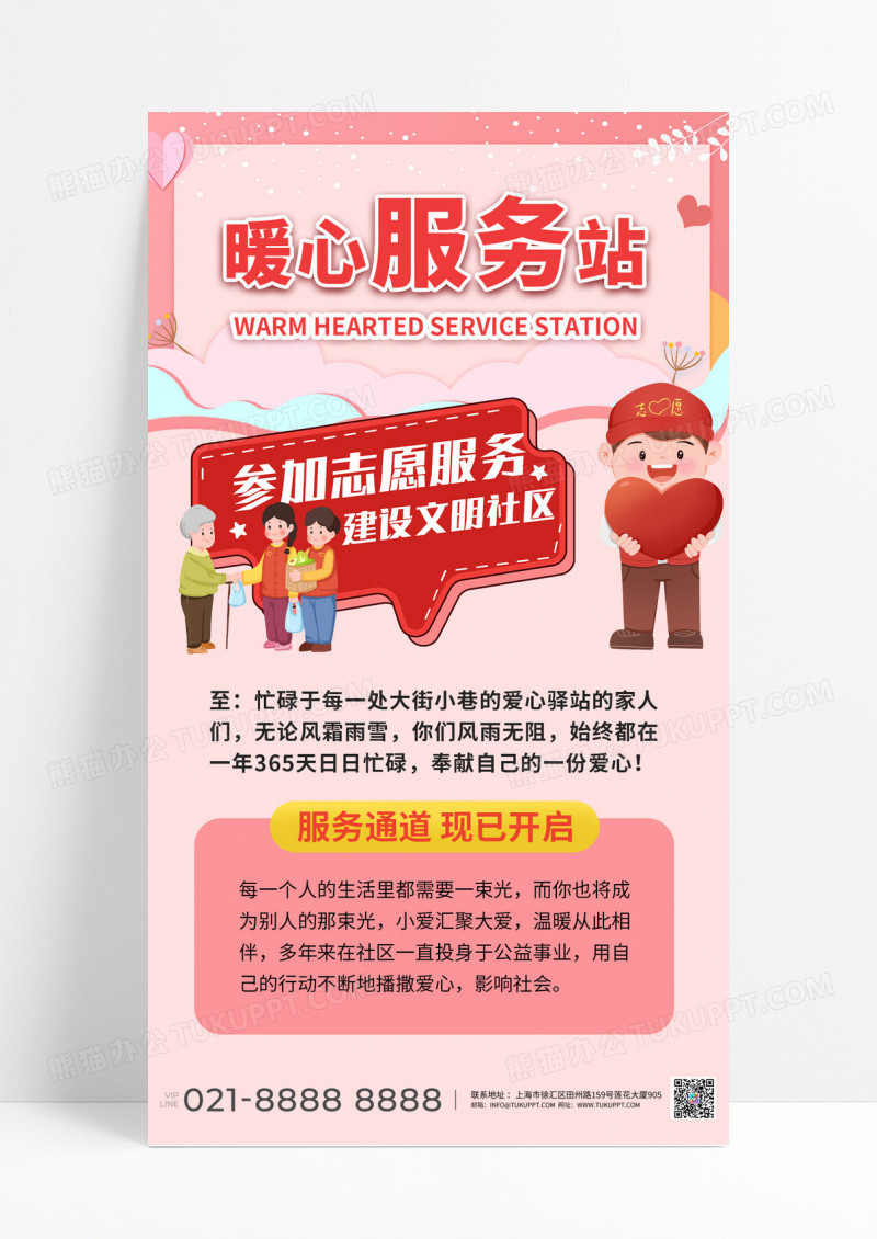 爱心服务公益服务暖心服务站爱心公益海报宣传海报