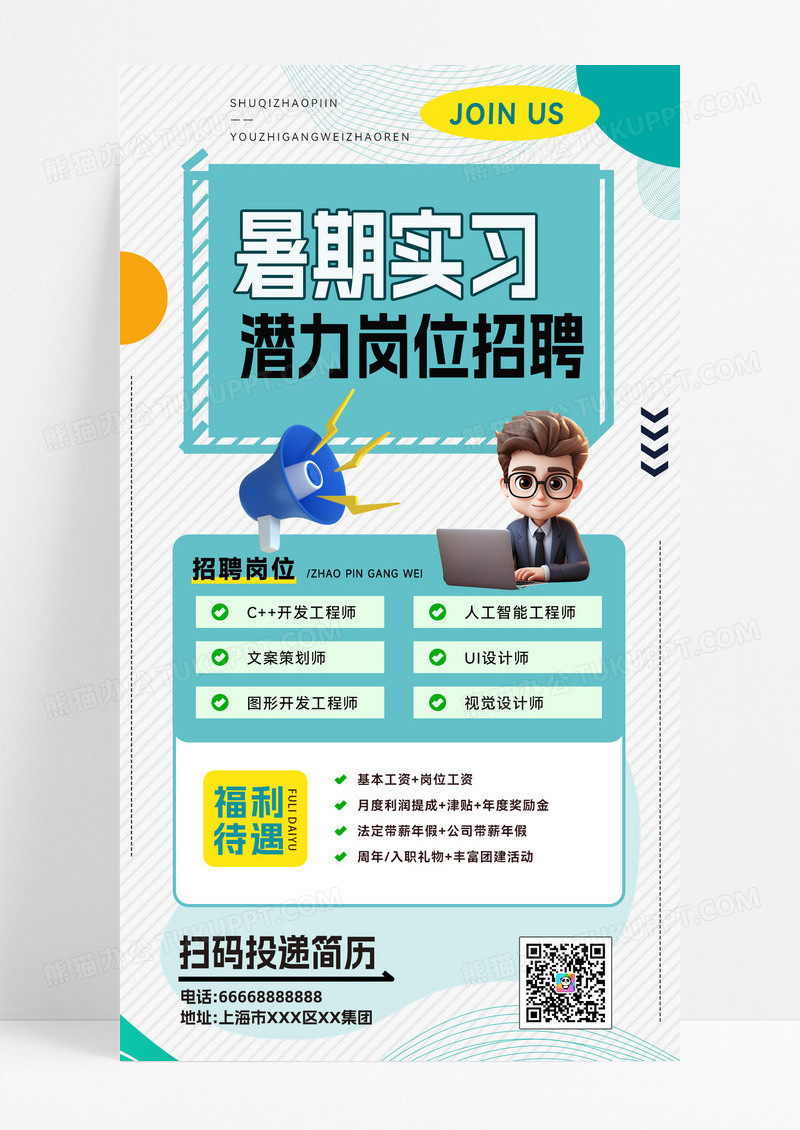 暑期实习招聘实习生招聘招募招聘海报