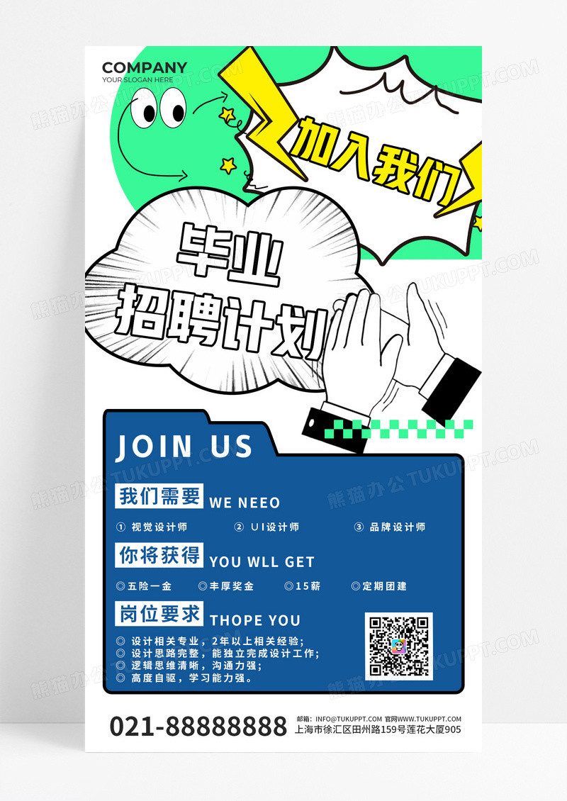 绿色毕业招聘手大字扁平海报海报图片素材