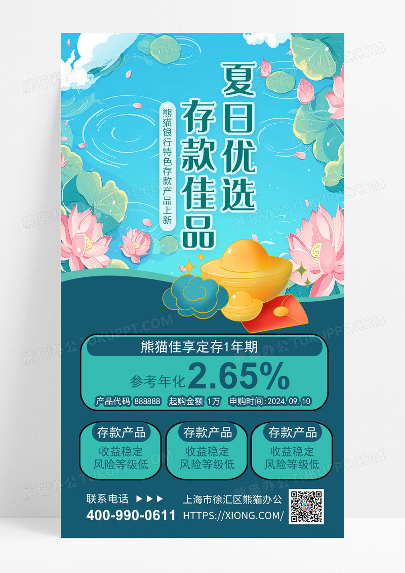 理财金融理财夏季理财理财产品理财产品促销夏季海报长图海报