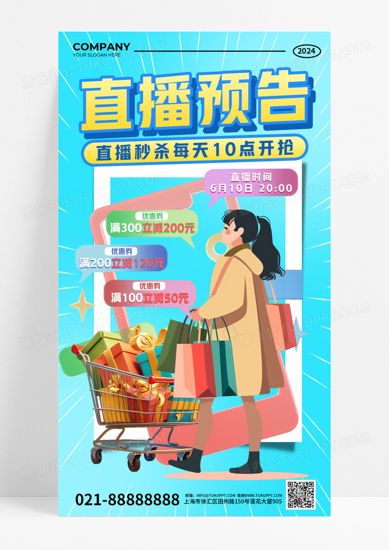 蓝色创新直播预告促销礼物渐变海报宣传海报
