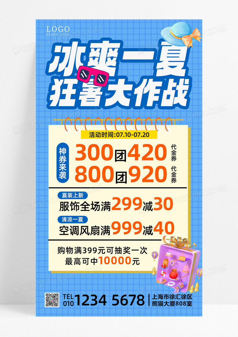 夏季促销电商夏日促销夏天宣传蓝色简约海报