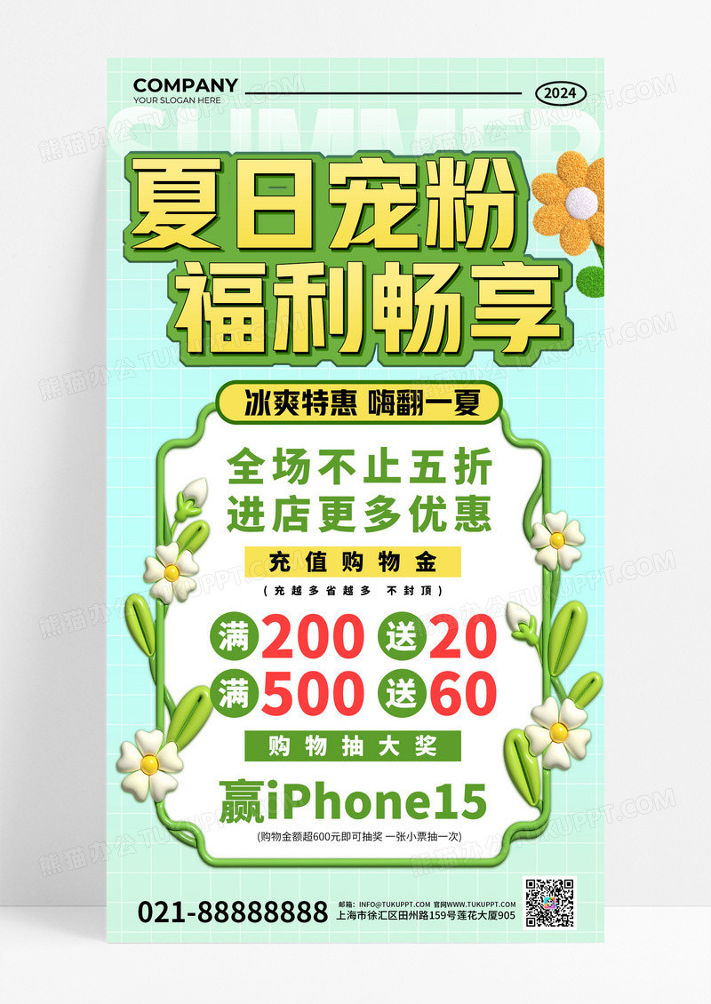 绿色夏季促销花朵简约海报创意海报设计