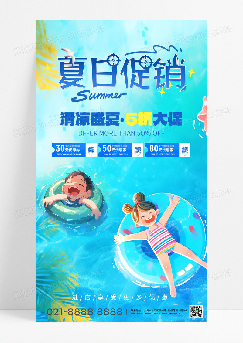 夏季蓝色清爽夏日限定优惠折扣通用促销夏日通用促销海报