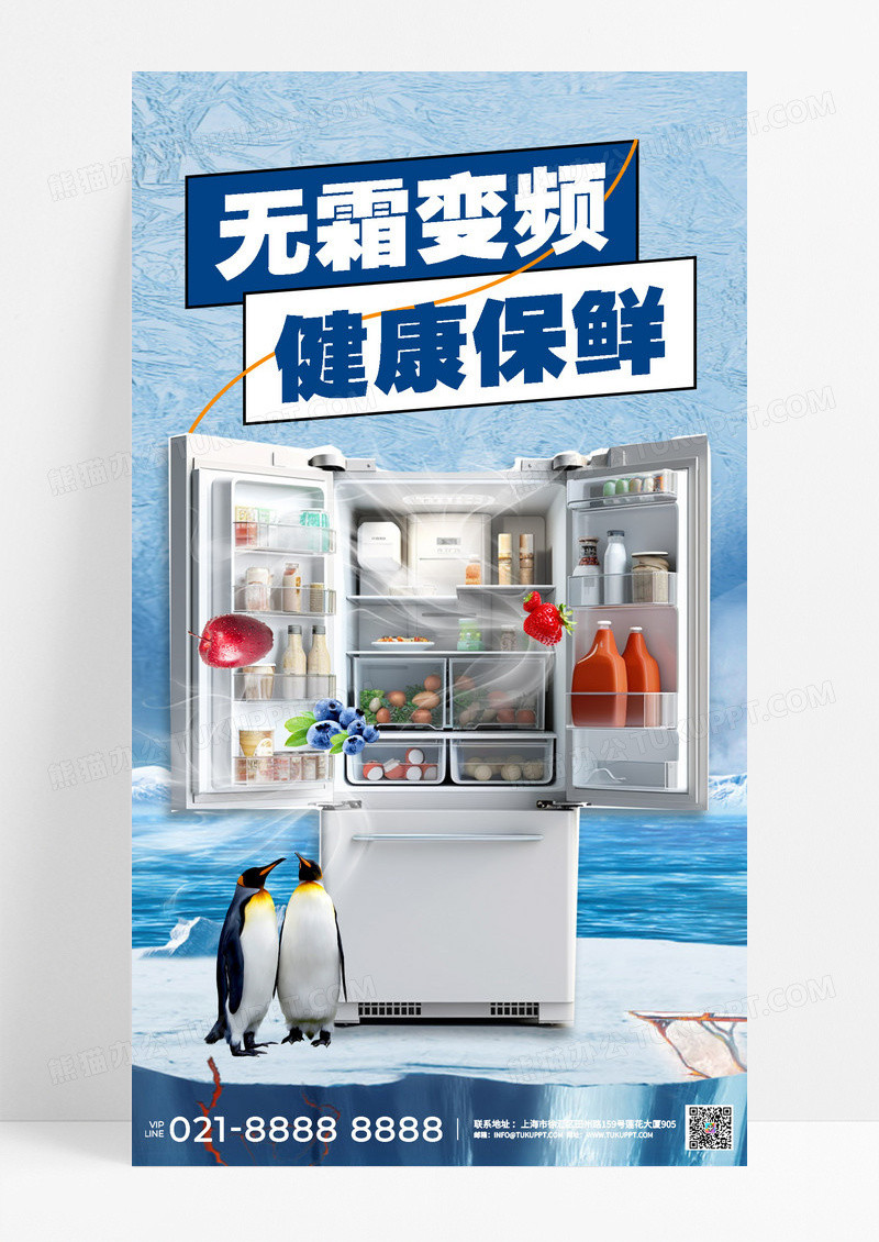 蓝色家用电器夏季家电冰箱家电促销营销海报